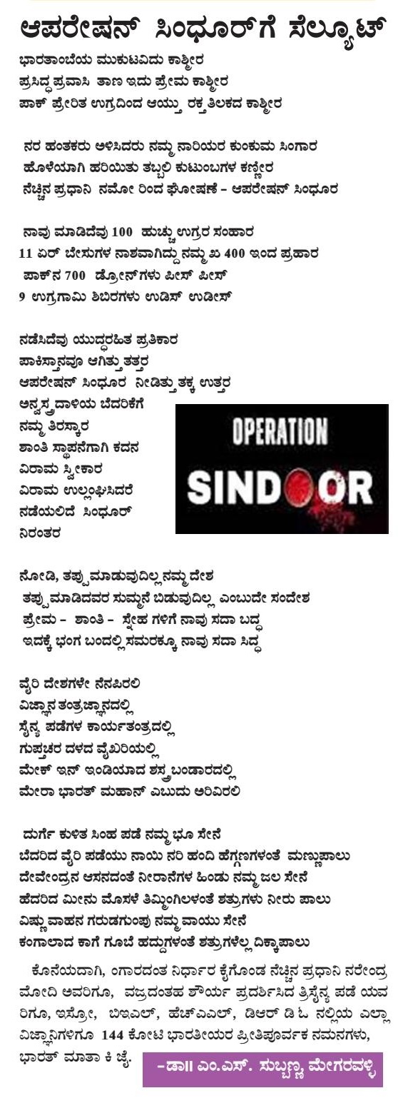 Operation Sindoor